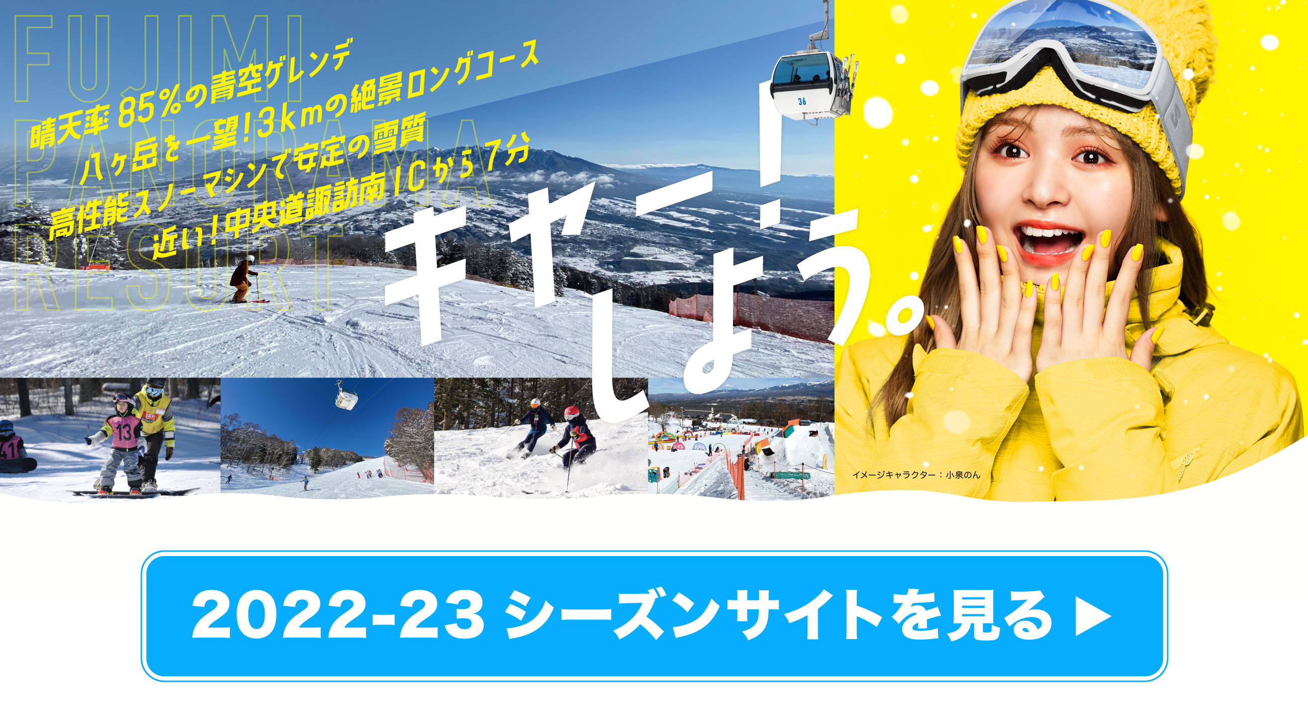 富士見パノラマリゾート 総合スノー施設・スキー場 長野県富士見町